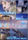 ラストエグザイル 銀翼のファム R-01【中古】【アニメ】中古DVD