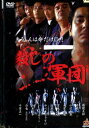 殺しの軍団/鴈龍太郎【中古】【邦画】中古DVD