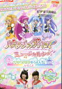 ハピネスチャージプリキュア!ミュージカルショー【中古】【アニメ】中古DVD
