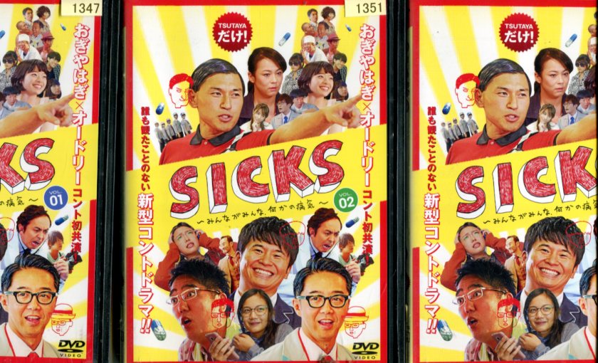 SICKS みんながみんな、何かの病気【全3巻セット】おぎやはぎ　オードリー【中古】中古DVD