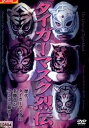 タイガーマスク烈伝【中古】中古DVD
