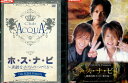 ホ・ス・ナ・ビ【全2巻セット】素敵なホストのハマり方/歌舞伎町ホスト華の乱【中古】中古DVD