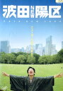 波田 NEW 陽区 ニューヨークめった斬り【中古】中古DVD