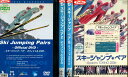 スキージャンプ・ペア 【4巻セット】オフィシャルDVD+Road to TORINO 2006【中古】中古DVD