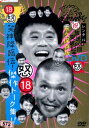 ダウンタウンのガキの使いやあらへんで!!18 怒 /笑神降臨伝!傑作トーク集!【中古】中古DVD