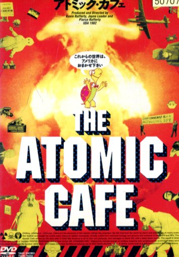 アトミック・カフェ(日焼け)【字幕】【中古】中古DVD