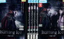 Burning Ice バーニング・アイス 無証之罪【全6巻セット】【字幕】【中古】全巻【洋画】中古DVD