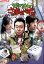 モヤモヤさまぁ〜ず2 Vol.19【中古】中古DVD
