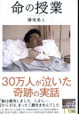 命の授業 30万人が泣いた奇跡の実話/越塚勇人【中古】【邦画】中古DVD