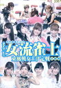 近代麻雀CUP まるごと女流雀士 東風戦女王決定戦 決勝戦【中古】中古DVD