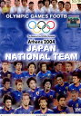 アテネオリンピック サッカー日本代表 激闘の軌跡【中古】中古DVD
