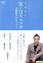 気くばりのツボ人脈作りのセミナー/山崎拓巳【中古】中古DVD