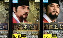 傀儡王仁祖 かいらいおうインジョ【全11巻セット】【吹替え無し】【中古】全巻【洋画】中古DVD