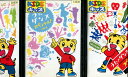 しまじろうのわお! うた・ダンススペシャル 【3巻セット】VOL.1〜3【中古】【アニメ】中古DVD
