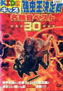 世界最強虫王決定戦 名勝負ベスト30【中古】中古DVD