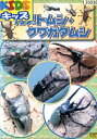 カブトムシ・クワガタムシ 【中古】中古DVD