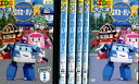 ロボカーポリー シーズン2【6巻セット】全7巻中で第6巻が欠品です。【中古】【アニメ】中古DVD