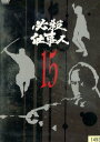 必殺仕事人5 VOL.15/藤田まこと 鮎川いずみ【中古】【邦画】中古DVD