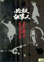 必殺仕事人5 VOL.14/藤田まこと 鮎川いずみ【中古】【邦画】中古DVD