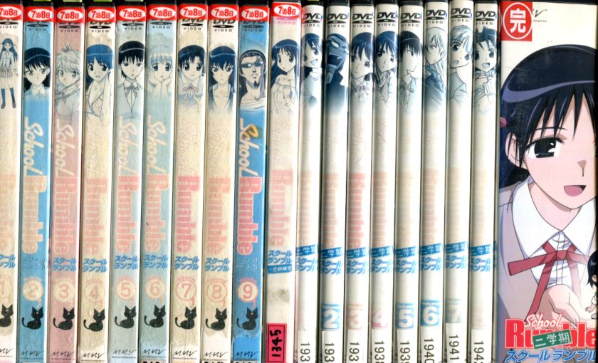 楽天市場】スクールランブル dvd セットの通販 楽天市場】スクールランブル dvd セットの通販