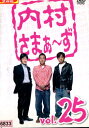 内村さまぁ〜ず VOL.25【中古】中古DVD