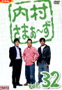 内村さまぁ~ず VOL.32【中古】中古DVD