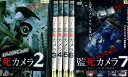 ほんとうに映った!監死カメラ2〜7【6巻セット】【中古】【邦画】中古DVD