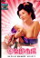 (秘)女郎市場/片桐夕子【中古】【邦画】中古DVD 1,900円