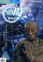 NHK DVD その時歴史が動いた 平清盛 早すぎた革新 〜平氏政権誕生のとき【中古】中古DVD