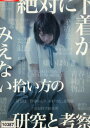 絶対に下着がみえない拾い方の研究と考察【中古】【邦画】中古DVD