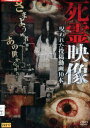死霊映像 呪われた投稿動画10本 【中古】【邦画】中古DVD