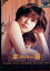 本番(ほんばん) 山口美也子 宮下順子【中古】【邦画】中古DVD 2,000円