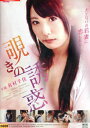 覗きの誘惑 /有村千佳【中古】【邦画】中古DVD