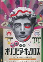 別冊オリンピア・キュクロス【中古】【アニメ】中古DVD