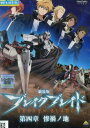 劇場版 ブレイクブレイド 第四章 惨禍ノ地【中古】【アニメ】中古DVD
