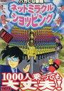 ネットミラクルショッピング 1000人乗っても大丈夫!【中古】中古DVD