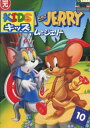 トムとジェリー VOL.10【字幕・吹替え】【中古】【アニメ】中古DVD