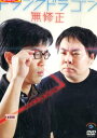 ドランクドラゴン /無修正【中古】中古DVD
