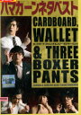 ハマカーンネタベスト /カードボード、ウォレット&スリー・ボクサーパンツ【中古】中古DVD