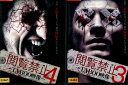 閲覧禁止 TABOO映像3+4【2巻セット】【中古】【邦画】中古DVD