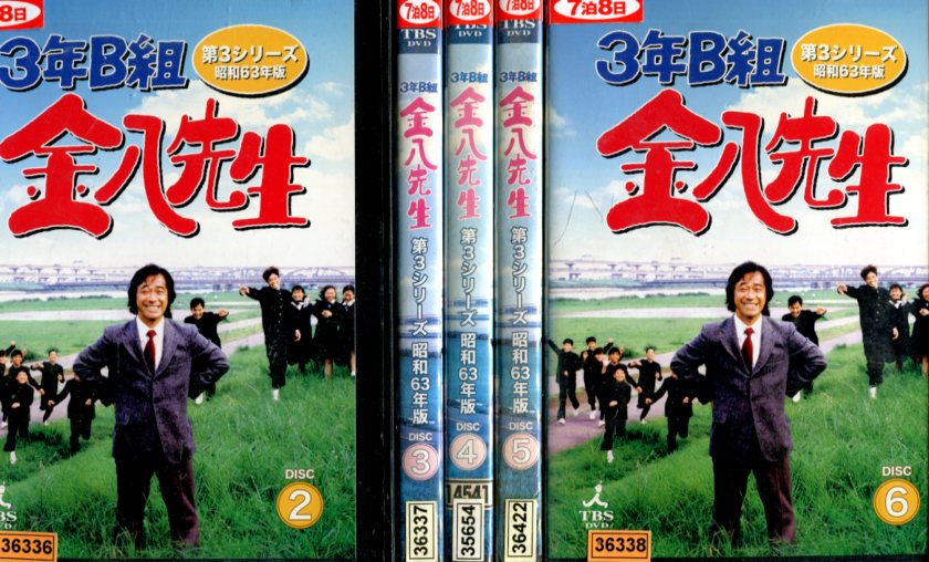 楽天市場】3年B組金八先生 第3シリーズ ドラマの通販 楽天市場】3年B組金八先生 第3シリーズ ドラマの通販