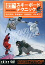白川大助基礎から学ぶスキーボードテクニック【中古】中古DVD