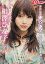 ミスキャンパス 相澤ひな子【中古】中古DVD