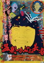 温泉しかばね芸者/辻凪子 ナカムラルビイ 長野こうへい【中古】【邦画】中古DVD
