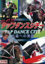 タップダンスシチー 名馬への覚醒【中古】中古DVD