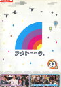 アメトーーク 33 メ【中古】中古DVD