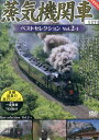 蒸気機関車 ベストセレクション VOL.2-1【中古】中古DVD