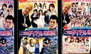 サンドウィッチマンのご当地アイドル発掘団VOL.5~7【3巻セット】【中古】中古DVD