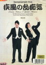 bananaman live バナナマン ライブ 疾風の乱痴気 /バナナマン【中古】中古DVD