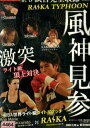 神風見参 2017.11.10㏌新宿FACE ライト級頂上対決 /ライカ【中古】中古DVD